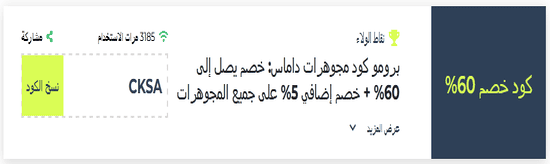 رمز ترويجي