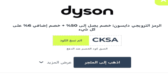 نسخ الرمز الترويجي