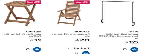 منتجات الجلسات الخارجية ايكيا