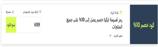 ايكيا رمز ترويجي