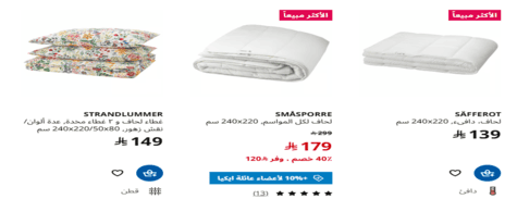 المنسوجات ايكيا