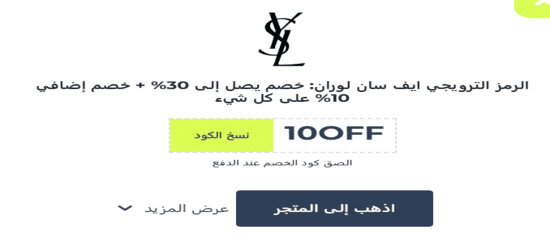 نسخ الرمز الترويجي 